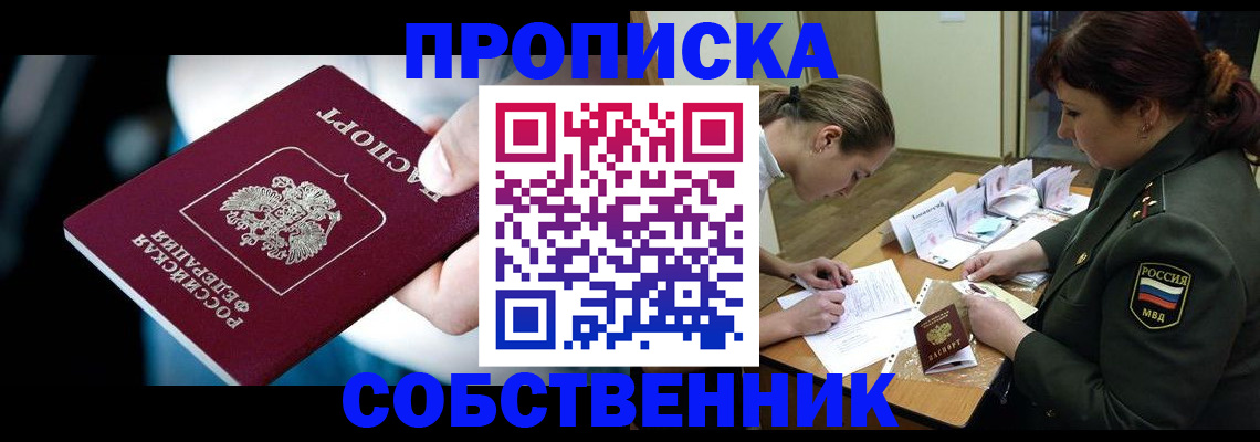 временная регистрация для всех в Кызыле