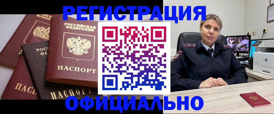 временная регистрация адрес в Кызыле