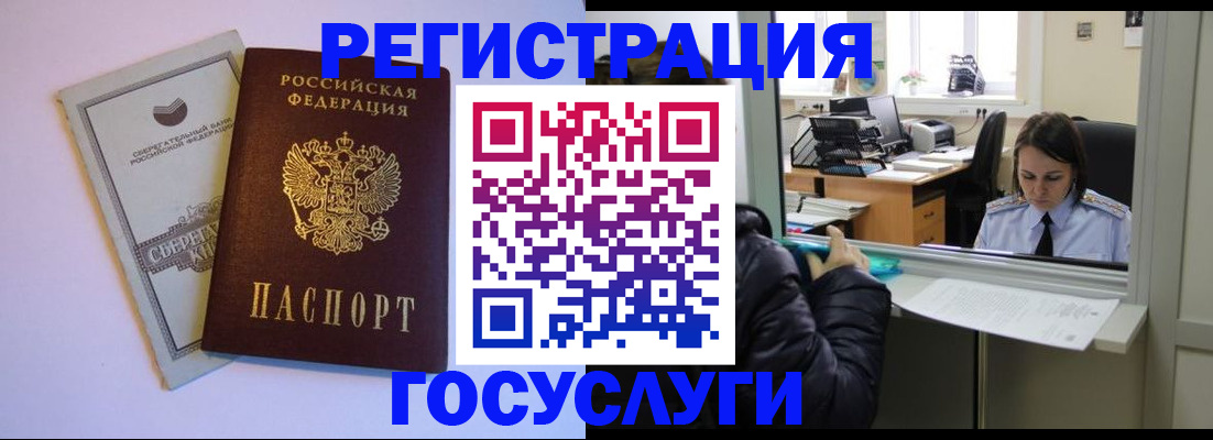 временная регистрация для всех в Кызыле