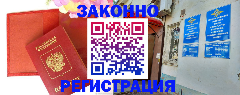 временная регистрация адрес в Кызыле