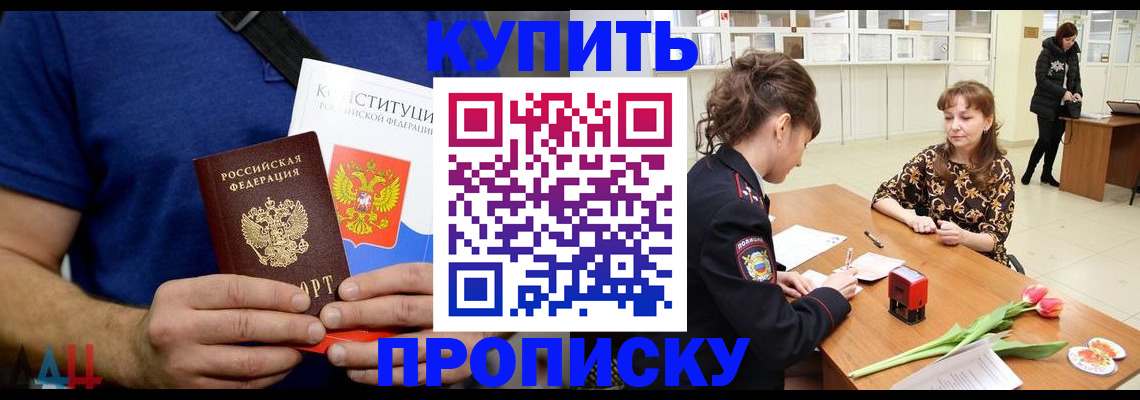 прописка регистрация в Кызыле